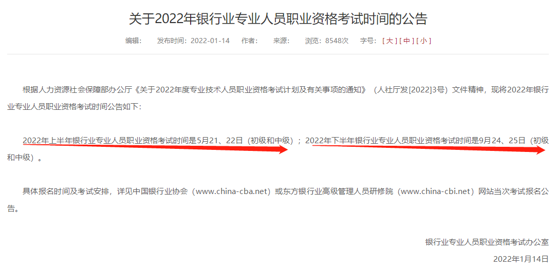 超全|2022年金融從業(yè)考試時(shí)間匯總！重大變化立即了解