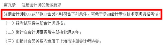 重磅！考完CPA可以免考高會考試！直接參加評審??！