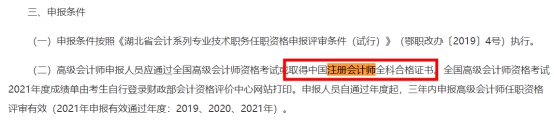 重磅！考完CPA可以免考高會考試！直接參加評審??！