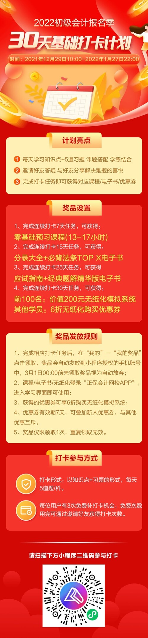 備考2022年初級會計從堅持每日打卡開始！