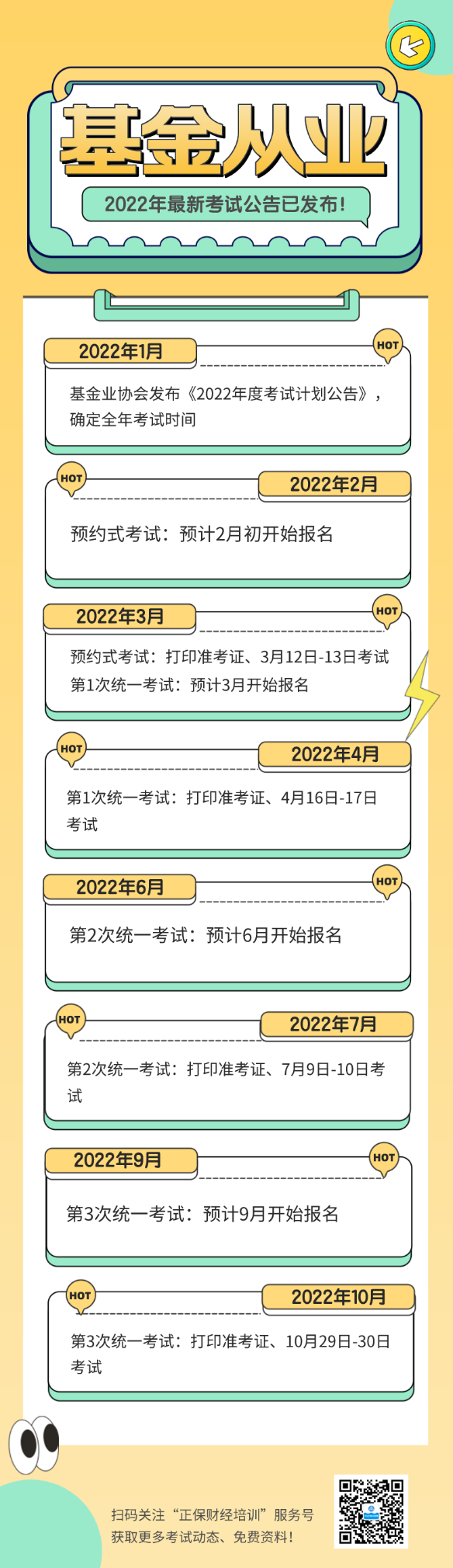 2022年基金從業(yè)資格全年【考試日歷】出爐！