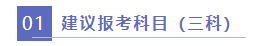 2022年應(yīng)屆畢業(yè)生注會科目搭配技巧！