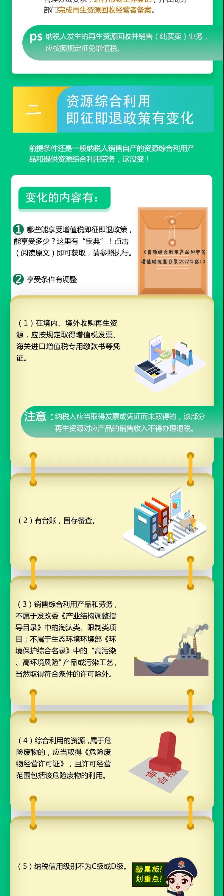 即征即退，新政來啦~速看！