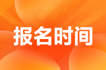 稅務師考試時間2022年報名時間