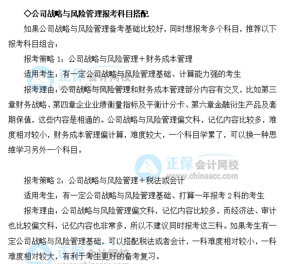 注會(huì)戰(zhàn)略備考基礎(chǔ)較好！2022想同時(shí)報(bào)考多科 應(yīng)如何規(guī)劃學(xué)習(xí)？