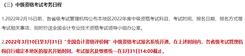 2022年中級會計職稱報名前 這幾點你要關(guān)注！