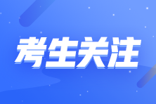 河北省2022年初級(jí)會(huì)計(jì)考試報(bào)名已截止！