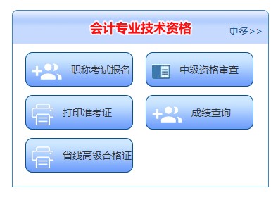 湖南省2022年初級會(huì)計(jì)報(bào)名入口關(guān)閉！