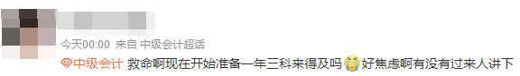 2022年中級會計職稱一年考三科來得及嗎？