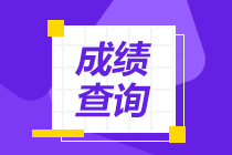 2021年PCMA中級考試成績公布了嗎？能查詢了嗎？