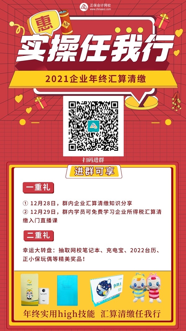 禿頭寶貝們！被匯算清繳搞得焦頭爛額？年終分享會限時開啟！