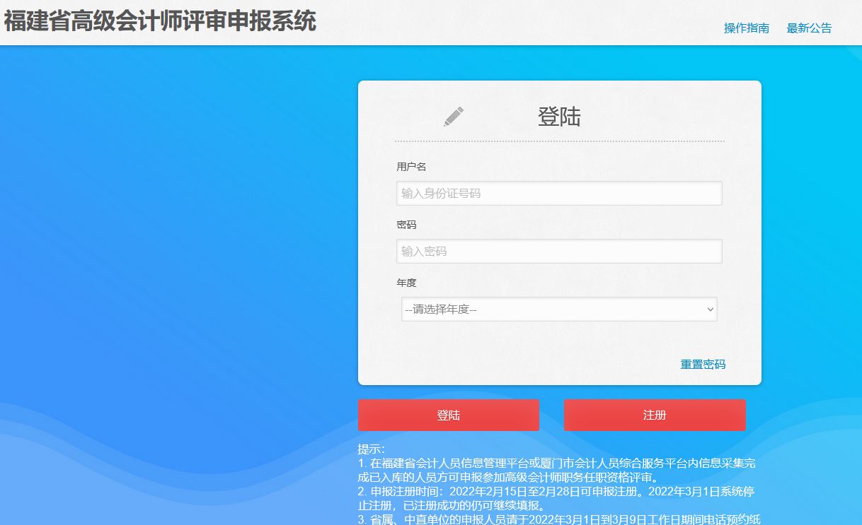 福建2021年高級會計師評審申報系統(tǒng)操作指南