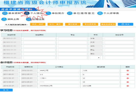 福建2021年高級會計師評審申報系統(tǒng)操作指南