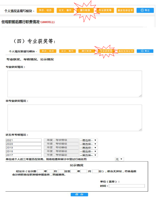 福建2021年高級會計師評審申報系統(tǒng)操作指南