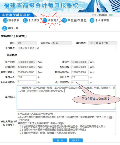 福建2021年高級會計師評審申報系統(tǒng)操作指南