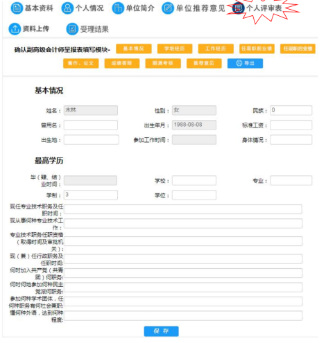 福建2021年高級會計師評審申報系統(tǒng)操作指南