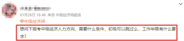 中級經(jīng)濟師報考條件要求