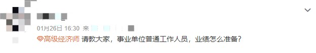 請教：高級經(jīng)濟師準備評審了，普通職員怎么寫業(yè)績？