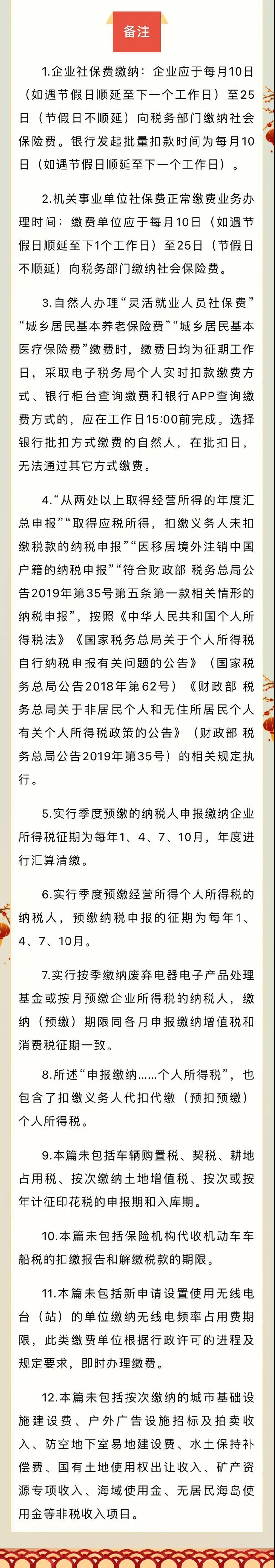 2月征期日歷來(lái)了！馬上來(lái)查收