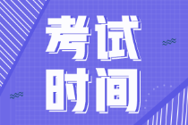 浙江杭州2022年初級(jí)會(huì)計(jì)考試時(shí)間是哪天？