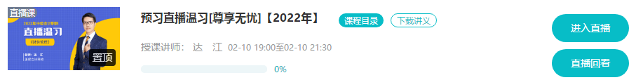 @尊享無憂班學(xué)員：9-11日高志謙、達江、侯永斌直播喊你預(yù)習溫習