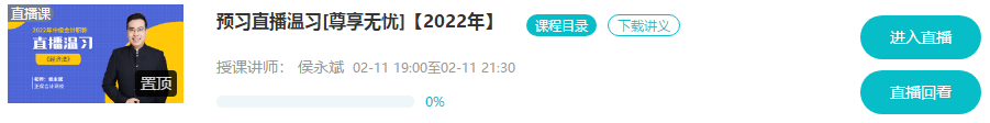 @尊享無憂班學(xué)員：9-11日高志謙、達江、侯永斌直播喊你預(yù)習溫習