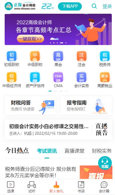 正保會計網(wǎng)校手機網(wǎng)