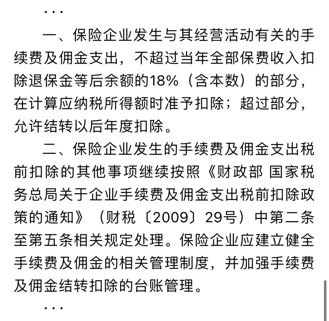 企業(yè)傭金和手續(xù)費(fèi)企業(yè)所得稅稅前扣除標(biāo)準(zhǔn)如何計(jì)算？