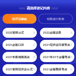 @初級會(huì)計(jì)er： 花60秒來記住一個(gè)知識點(diǎn)！確定不來試試嗎？