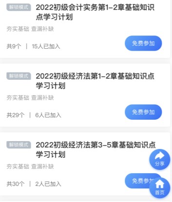 溫故知新！2022初級會計(jì)基礎(chǔ)知識點(diǎn)打卡計(jì)劃強(qiáng)勢來襲！