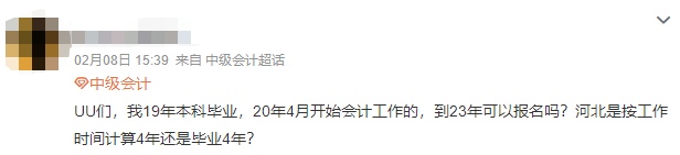 問：XX年畢業(yè) 會(huì)計(jì)工作X年… 能報(bào)名2022年中級(jí)會(huì)計(jì)考試嗎？