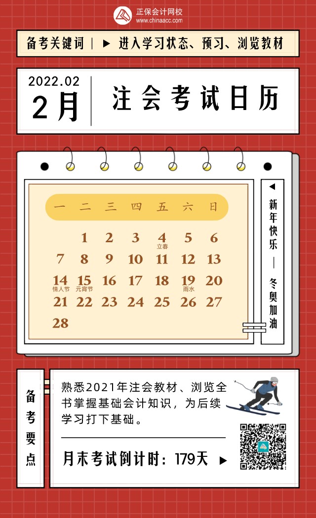 2022年CPA考試日歷表！建議收藏！