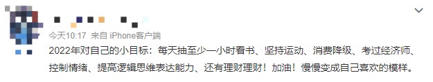 2022定個(gè)小目標(biāo)——考過(guò)經(jīng)濟(jì)師