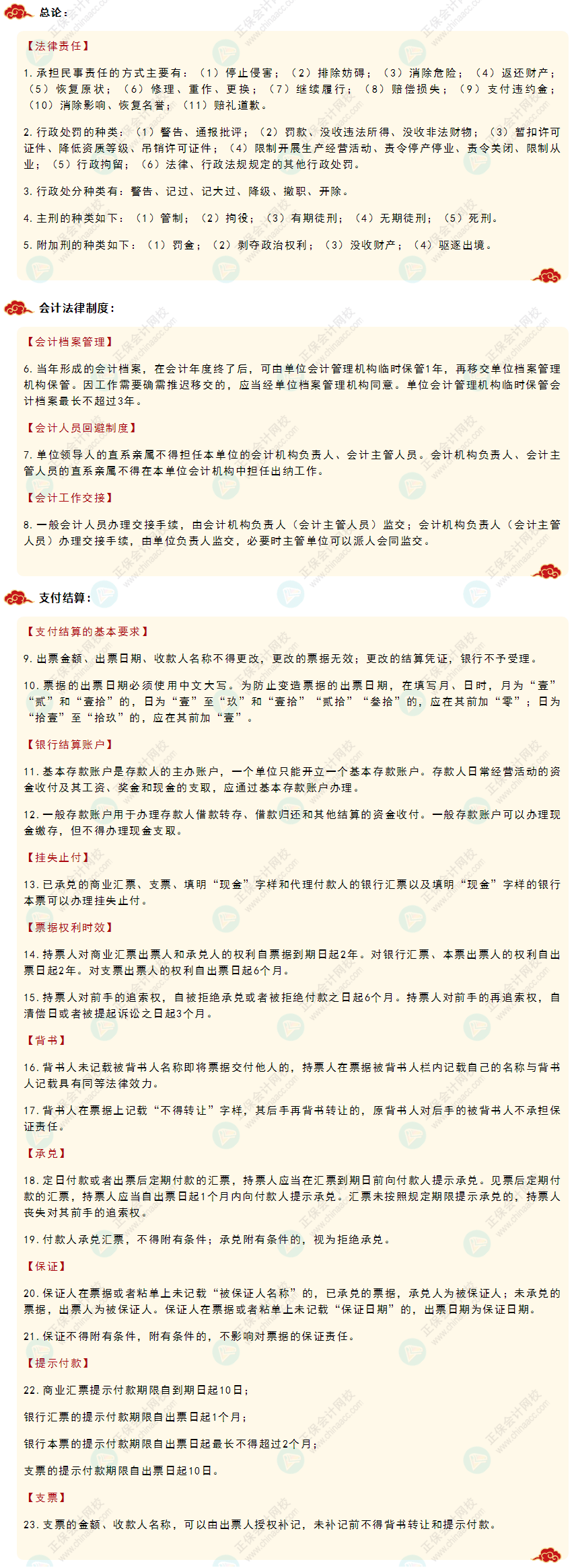 【收藏】2022初級(jí)會(huì)計(jì)《經(jīng)濟(jì)法基礎(chǔ)》必背法條強(qiáng)勢(shì)來(lái)襲！