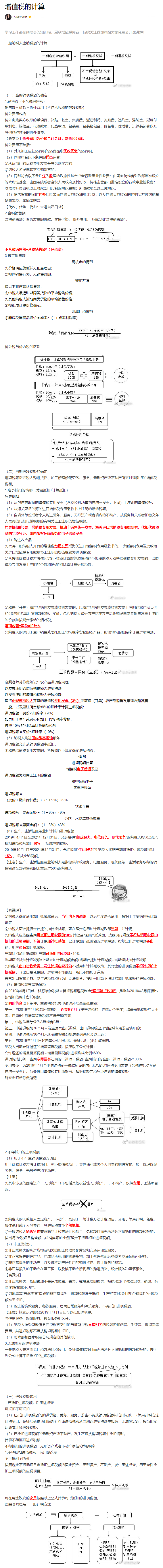 一文了解：中級會計經(jīng)濟法重要考點——增值稅的計算