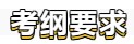 【學(xué)貴有恒】初級會計備考學(xué)習(xí)計劃第五周(02.21~02.27)