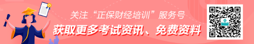 初中級銀行從業(yè)資格免考條件匯總！