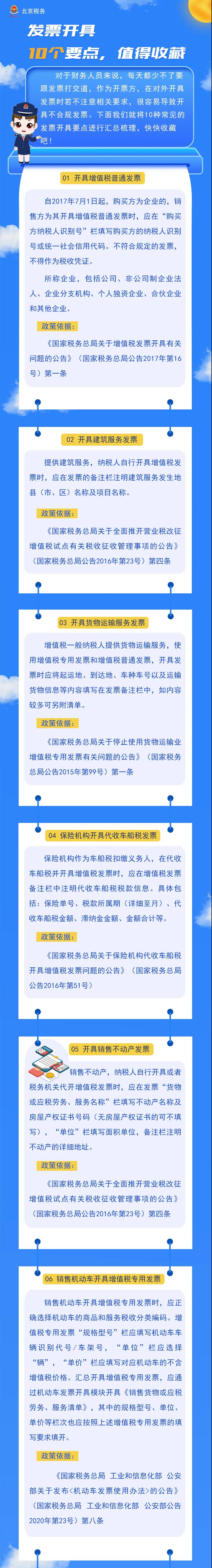 財務(wù)人需要掌握的發(fā)票開具10個要點，一圖秒懂！