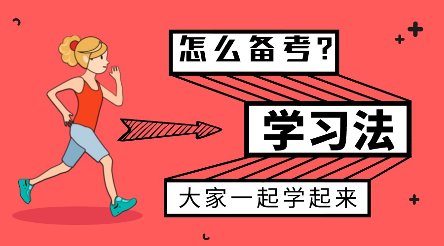 熱門咨詢：2022高級(jí)經(jīng)濟(jì)師備考方法