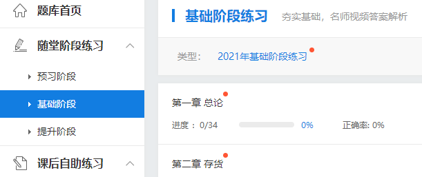 2022年中級(jí)會(huì)計(jì)職稱預(yù)習(xí)階段怎么做題？做哪些題？