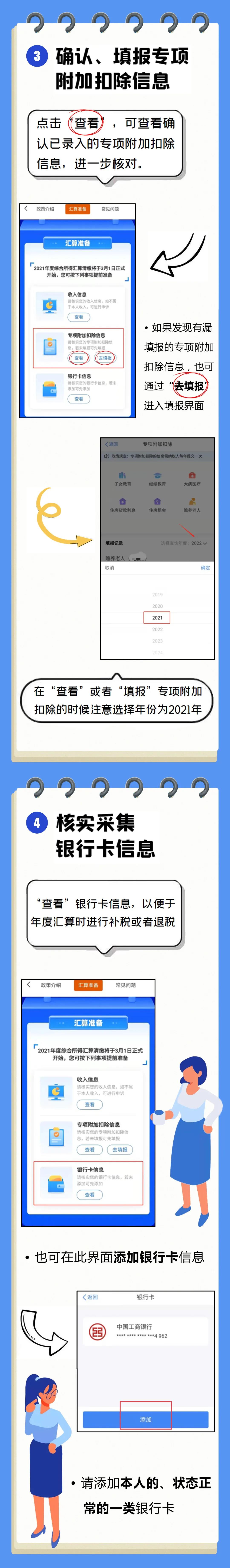 2021年度個(gè)稅年度匯算 這些工作提前要做好