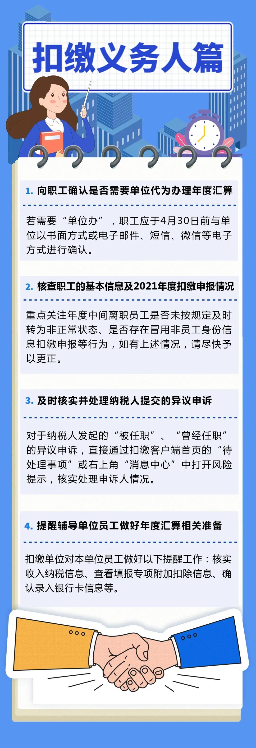 2021年度個(gè)稅年度匯算 這些工作提前要做好