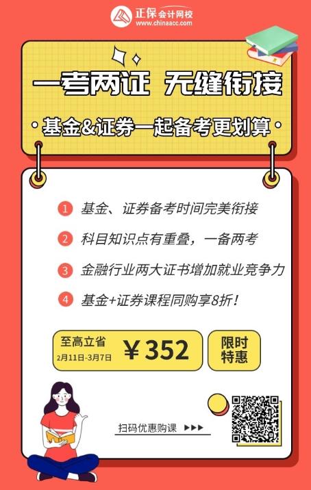 通知：3月基金從業(yè)資格考試報(bào)名入口開通！