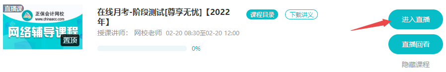 注意啦！2022初級會計尊享無憂班月考2月20日舉行！