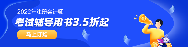 【考生關(guān)注】第一次報(bào)考注會(huì) 需要搭配哪些教輔書？