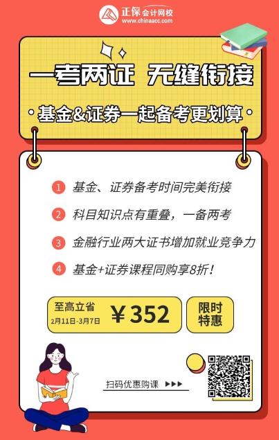 基金從業(yè)vs證券從業(yè) 兩大證書究竟該考哪一個？