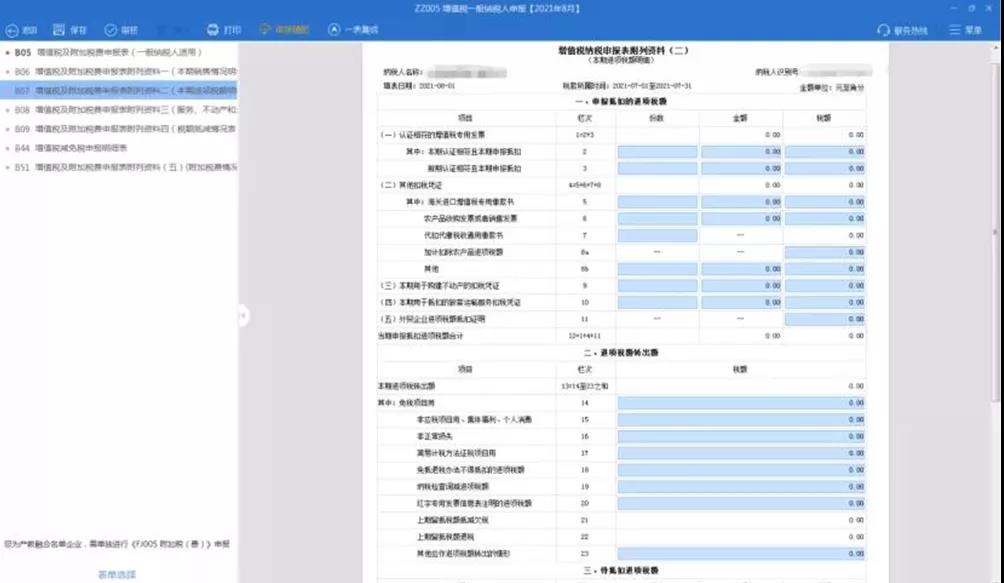 超全！節(jié)后辦稅指南之申報(bào)篇