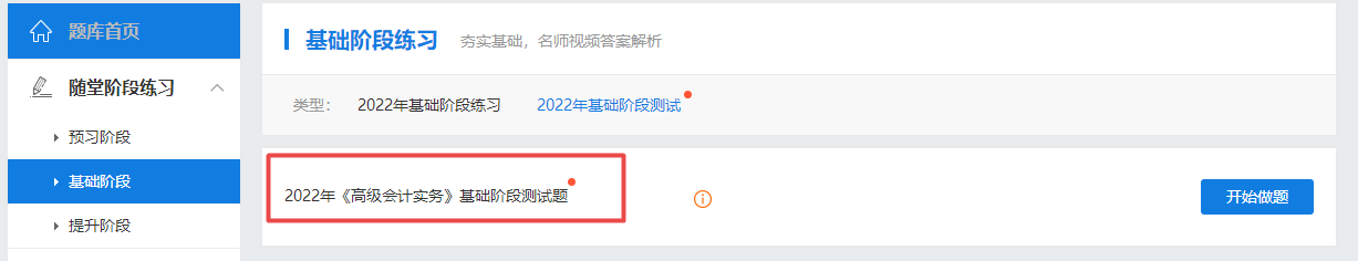 2022高會(huì)基礎(chǔ)階段測(cè)試題庫開通 檢測(cè)你的學(xué)習(xí)成果到了！
