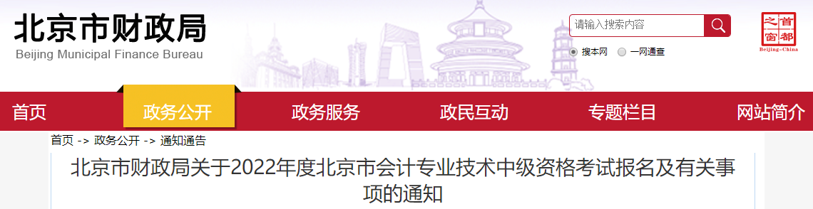 取消成績并計入誠信檔案！填寫2022中級會計報考信息務必真實！