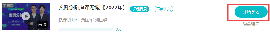 2022高會(huì)考試提前 備考高會(huì)第一輪學(xué)習(xí)什么時(shí)候結(jié)束比較好？